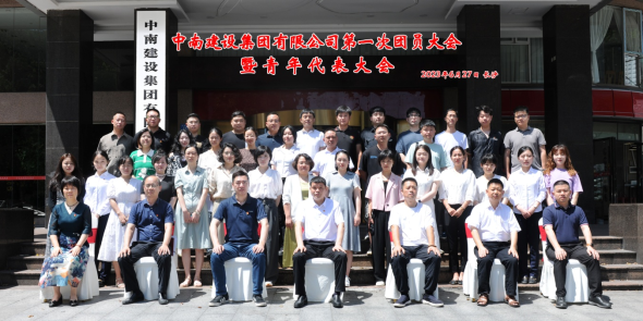 奋进青春征程  书写青春篇章  —MK体育(中国)国际平台第一次团员大会暨青年代表大会圆满召开