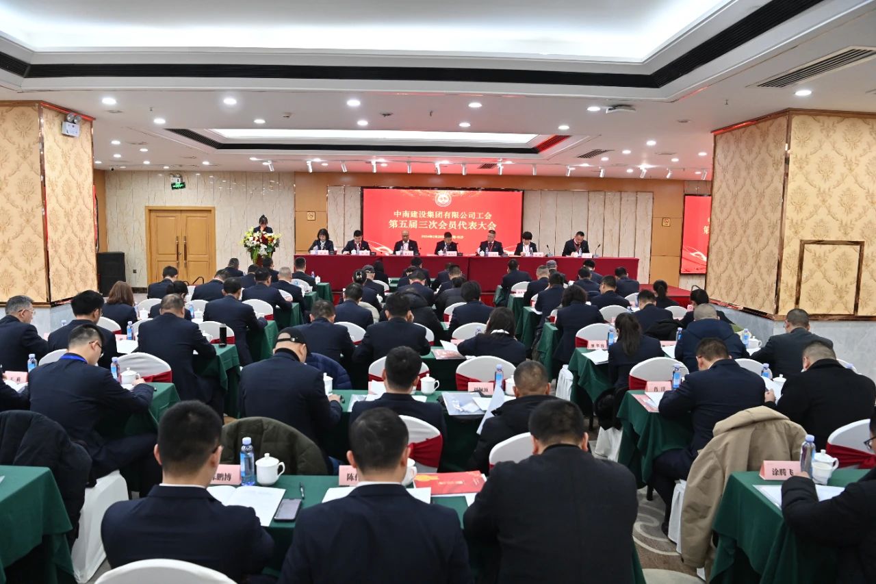 践行初心使命 厚植为民情怀—MK体育(中国)国际平台第五届三次会员代表大会隆重举行
