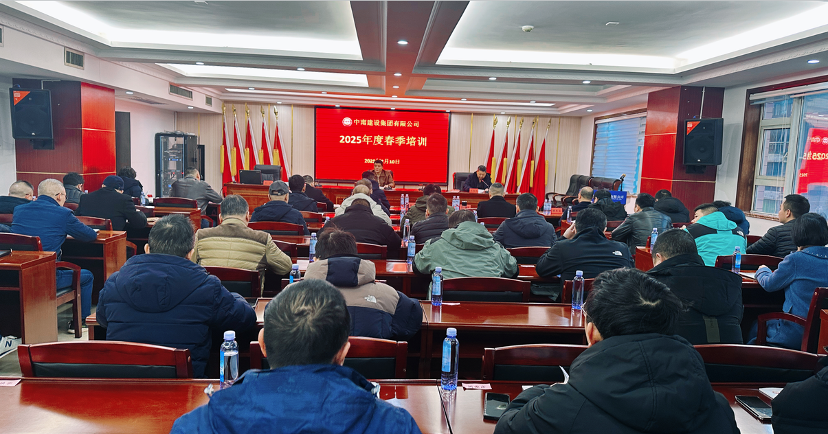 中南建设集团2025年春季培训圆满举办，赋能发展再启新程