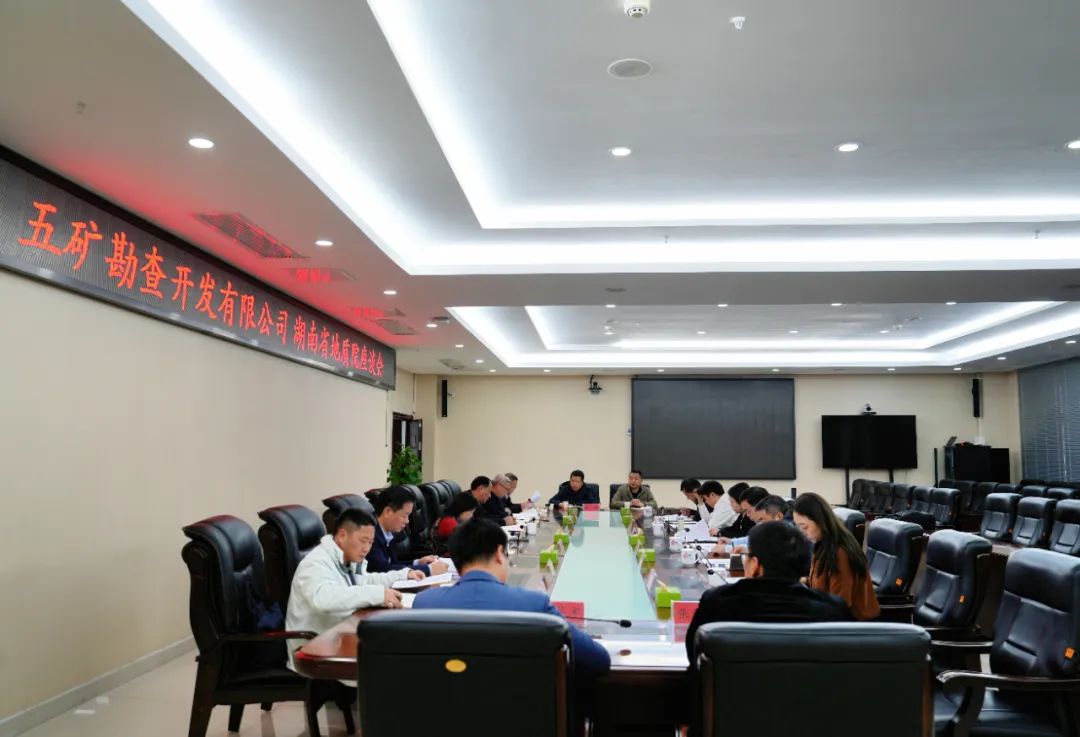 五矿勘查开发有限公司来省地质院座谈交流